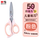 晨光(M&G)文具 優(yōu)品150mm軟護(hù)套兒童學(xué)生剪刀 開學(xué)必備特氟龍剪刀安全型省力抗粘手工剪子 粉色 ASS913S8