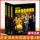 正版 歷史深處的民國(guó)全套共3冊(cè) 晚清+共和+重生 中國(guó)近代史現(xiàn)代歷史書(shū)  中國(guó)歷史中國(guó)通史晚清民國(guó)史歷史類書(shū)籍書(shū)排行 書(shū)籍書(shū)排行