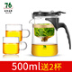 76 飄逸杯玻璃內(nèi)膽泡茶壺耐熱全玻璃茶具按壓式可拆洗過(guò)濾花茶壺 短嘴【500毫升】：2杯 500ml
