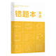 華夏萬(wàn)卷B5/80頁(yè)中學(xué)生作業(yè)本 四線(xiàn)格本子 英語(yǔ)錯(cuò)題本