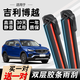 錦伴吉利博越雨刮器雙層雨刷靜音雙膠條博越pro無(wú)骨原廠(chǎng)裝汽車(chē)雨刮片 吉利博越【18-22款】 【前雨刷套裝】高清靜音耐磨