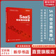 SaaS創(chuàng  )業(yè)路線(xiàn)圖2.0 to B企業(yè)的創(chuàng  )新與精細經(jīng)營(yíng) 吳昊 著(zhù) 電子工業(yè)出版社 書(shū)籍 圖書(shū)