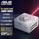 華碩TUF GAMING 1000W 裝彈手白色 金牌全模組電源 原生ATX3/PCB涂層/適配50系顯卡