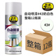 普速乳白色自噴漆x12瓶/箱 手噴漆 自動(dòng)噴漆 墻面涂鴉修復(fù) 金屬防銹漆不掉色 鐵門不銹鋼家用木器NO43奶白色