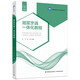 湘菜烹調(diào)一體化教程（高等職業(yè)學(xué)校烹飪工藝與營養(yǎng)專業(yè)教材）