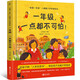 【系列自選】我愛(ài)一年級(jí)系列:小甜橙入學(xué)準(zhǔn)備繪本系列 3-6歲幼小銜接幼兒園繪本 一年級(jí)，一點(diǎn)都不可怕