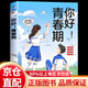 【官方正版】家有住校生走讀生要知道的99件事 你好青春期 青春期男孩枕邊書(shū) 30天成為高手父母 父母是孩子的引領(lǐng)者用正能量的父母話(huà)術(shù)教育孩子要懂的心理學(xué)育兒書(shū)籍 你好！青春期 單冊