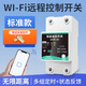固興智能無(wú)線(xiàn)wifi手機遠程控制220v遙控開(kāi)關(guān)易微聯(lián)空調水泵路燈斷路器 220V 63A （WIFI款--手機控制）