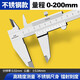綠林（GREENER）游標卡尺高精度工業(yè)級小型電子卡尺 150/200/300mm機械內外徑量具 0-200mm不銹鋼【專(zhuān)業(yè)級高精度】