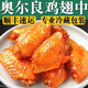 奧爾良雞翅中新鮮冷凍半成品空氣炸鍋食材烤翅蜜汁腌制雞翅中 奧爾良雞翅2斤裝