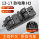 專(zhuān)穎適用于適配長(cháng)城哈弗h6玻璃升降器開(kāi)關(guān)哈佛h2車(chē)窗按鍵總成c5 12-17款哈弗H2[主駕冰藍燈]質(zhì) 免拆門(mén)