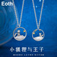 EothS925銀小王子情侶項(xiàng)鏈女男一對(duì)2023年新款小眾設(shè)計(jì)送女友生日禮物 情侶一對(duì)（王子+狐貍）