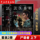 法醫秦明 萬(wàn)象卷(尸語(yǔ)者上下2冊)