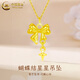 中國黃金（CHINA GOLD）黃金蝴蝶結星星掛墜項鏈星芒流蘇鎖骨鏈中秋節生日禮物送女友愛(ài)人 蝴蝶結吊墜【配S925鏈】約0.5g