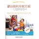 蒙臺梭利早教方案-0~3歲感官系統(tǒng)訓練全書
