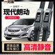 適用于現代朗動(dòng)雨刮器2012-13-14-15-16-18年款朗動(dòng)雨刷器原裝無(wú)骨膠條汽車(chē)雨刷條