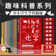 官方正版 有趣得讓人睡不著系列 套裝12冊 有趣得讓人睡不著的數(shù)學(xué)+生物+化學(xué)+天文+物理+地理+植物+進(jìn)化論+植物+人類進(jìn)化+可怕得讓人睡不著的天文+科學(xué)（2冊）單本12冊 有趣得讓人睡不著系列9冊