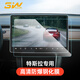 3W適用特斯拉煥新版Model3/Y高清鋼化膜前后顯示屏幕保護(hù)膜2片裝
