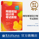 網絡規(guī)劃設計師考試教程