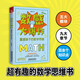 數(shù)感大爆炸：重塑孩子的數(shù)學(xué)思維 