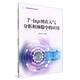 氣象預(yù)報(bào)預(yù)測系列教材——T-lnp圖在天氣分析和預(yù)報(bào)中的應(yīng)用