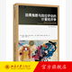 因果推斷與效應(yīng)評(píng)估的計(jì)量經(jīng)濟(jì)學(xué) 識(shí)別因果關(guān)系圖形方法 量化政策評(píng)估分位數(shù)處理效應(yīng) 計(jì)量經(jīng)濟(jì)學(xué)相關(guān)課程教材 北京大學(xué)旗艦店正版