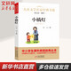 小橘燈小桔燈 名家經(jīng)典書系冰心著小學(xué)生讀物三四五六年級課外閱讀書籍