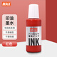 美克司（MAX）號碼機專(zhuān)用印油耗材新包裝號碼機用印油墨水20ml補充液INK NR-20 紅色