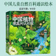 中國植物，很高興認識你?。ê坠?冊）  5-12歲兒童自然科普繪本圖鑒 家門(mén)外的自然課 [5-12歲]