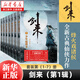 劍來實體書正版全套小說 烽火戲諸侯繼《雪中悍刀行》后又一古典仙俠作品 劍來:第一輯（1-7）