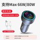 紐曼車(chē)載充電器超級快充全協(xié)議點(diǎn)煙器轉換插頭汽車(chē)usb擴展車(chē)充 雙USB數顯【66W/80W+30W】+TC線(xiàn)