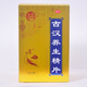 [古漢] 古漢養(yǎng)生精片 0.41g*100片