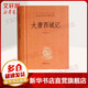 大唐西域記 中華書(shū)局三全本 中華經(jīng)典名著(zhù)全本全注全譯叢書(shū)