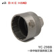 臺灣BIKEHAND山地車(chē)一體中軸牙盤(pán)拆裝工具公路自行車(chē)曲柄蓋螺絲工具