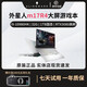ALIENWARE外星人筆記本電腦二手游戲本高端電競大屏吃雞LOL M17R4高刷i7i9 3080 八：i9/32/1T/3080/360Hz 9成新