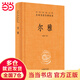 爾雅（中華經(jīng)典名著全本全注全譯叢書(shū)-三全本）