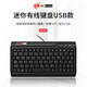明創(chuàng  )賽特(MCSaite)MC-8017小鍵盤(pán) 有線(xiàn)迷你鍵盤(pán)辦公 工業(yè)鍵盤(pán) 便捷外接Usb電腦筆記本