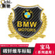 斯馳適用汽車(chē)標貼金屬個(gè)性3D立體創(chuàng  )意遮擋刮痕麥穗車(chē)身窗改裝飾配件品 寶馬1系2系3系4系5系6系GT/X1234567 銀色大號（尺寸8.5*8CM）一個(gè)裝