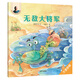 曉玲叮當(dāng)動(dòng)物故事啟蒙繪本-無敵大將軍