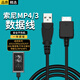 軒邑 索尼MP3數(shù)據(jù)線mp4充電線a55充電器sony播放器適用walkman a35/A37/A46NW-A27HN/ZX2/ZX100/A40