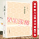 【包郵】國(guó)學(xué)經(jīng)典叢書 原文注釋譯文 文白對(duì)照 春秋繁露 定價(jià)21 董仲舒
