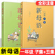 新母語(yǔ)一年級子集 全彩注音親近母語(yǔ)2021兒童閱讀研究成果 注音版課外閱讀書(shū) 一年級幼兒版7-8-9歲 新母語(yǔ)一年級子集+丑集