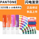 PANTONE潘通色卡2025國際標準批次22版油墨粉彩色金屬色專(zhuān)色套裝GP1605B色卡國標 【普票】1-10開(kāi)頭全系列