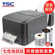 TSC條碼打印機(jī) TSC244Pro標(biāo)簽打印機(jī)熱轉(zhuǎn)印碳帶不干膠辦公吊牌價(jià)簽合格證固定資產(chǎn)水洗標(biāo)打印機(jī)  TTP-244Pro【啞銀標(biāo)簽+碳帶+終身技術(shù)】