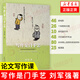 寫作是門手藝  劉軍強(qiáng)著 論文寫作課 漫畫還原學(xué)生困境 電影傳授寫作秘籍 寫作實(shí)用論文 鳳凰新華書店旗艦店