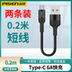品勝 type-c數據線(xiàn)6A短線(xiàn)適用華為mate40pro mate30 p40小米vivo榮耀oppo手機充電寶快充 【兩條裝】Type-C 6A編織線(xiàn)0.2米(魔幻黑