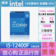 英特爾12代 13代 14代CPU處理器盒裝CPU 游戲 辦公 家用 聯(lián)保五年 酷睿 i5 12400F盒裝 LGA1700針腳