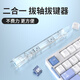 酷潔鍵盤(pán)拔軸器拔鍵器二合一軸體夾鍵帽ciy拆卸工具換軸清理客制化機(jī)械鍵盤(pán)熱插拔拆軸器取鍵拆鍵拔帽 【磨砂透】二合一拔軸拔鍵器