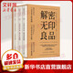 解密無(wú)印良品 全三冊