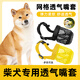 單語(yǔ)柴犬專(zhuān)用嘴套狗狗防咬叫防亂吃亂叫亂舔止吠優(yōu)萊仕寵物口罩嘴罩 網(wǎng)格透氣嘴套-黑色【透氣可調節 XS-（建議5-10斤）